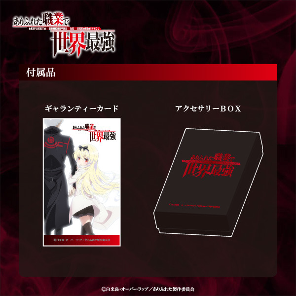 『ありふれた職業で世界最強』コラボシルバーアクセサリーシリーズ（C）白米良・オーバーラップ／ありふれた製作委員会