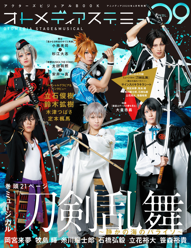 「オトメディアステミュ」VOL.9 カバー 1,550円（税抜）