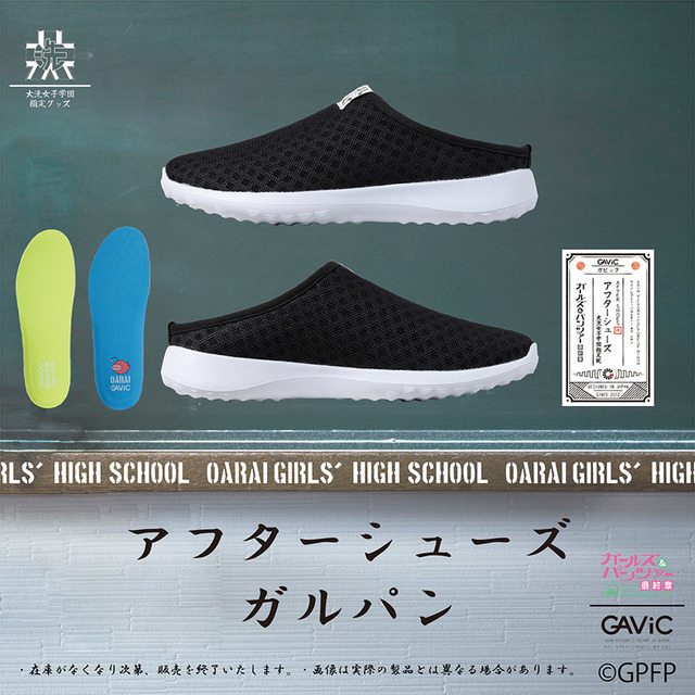 「大洗女子学園指定グッズ」アフターシューズ ガルパン　3,500円（税別）（C）GPFP