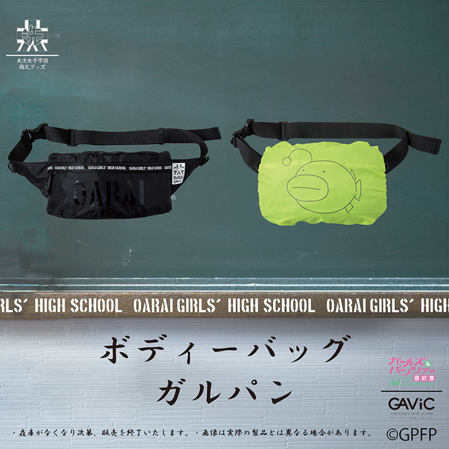 「大洗女子学園指定グッズ」ボディーバッグ　ガルパン　6,000円（税別）（C）GPFP