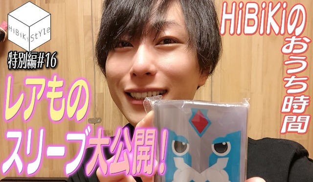 YouTubeチャンネル「HiBiKi StYle」（C）Bushiroad Move（C）HiBiKi