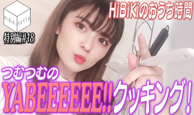 YouTubeチャンネル「HiBiKi StYle」（C）Bushiroad Move（C）HiBiKi