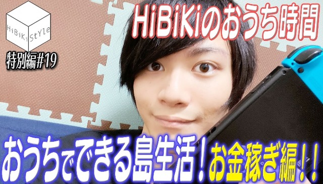 YouTubeチャンネル「HiBiKi StYle」（C）Bushiroad Move（C）HiBiKi