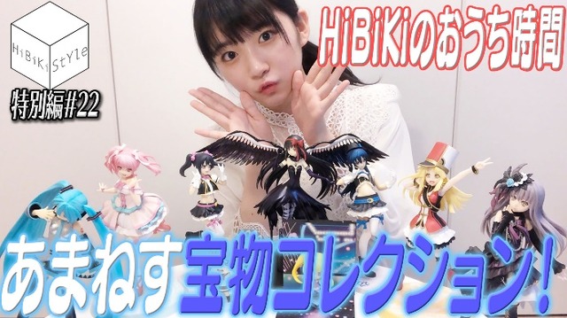 YouTubeチャンネル「HiBiKi StYle」（C）Bushiroad Move（C）HiBiKi