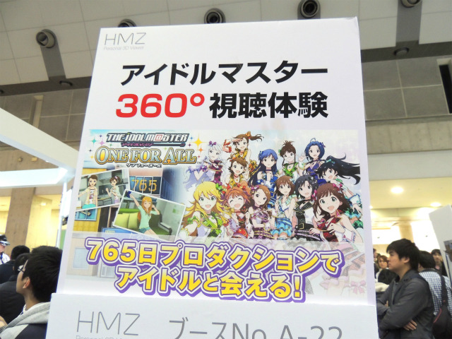 アイドルマスター360°視聴体験