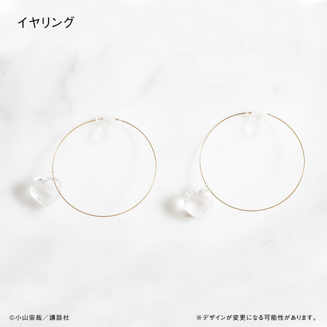 「ハートな月の石アクセサリー」イヤリング：8,800円（C）小山宙哉/講談社