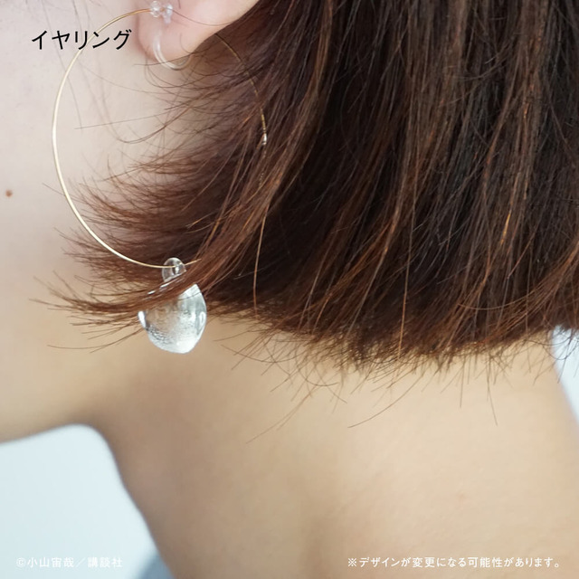 「ハートな月の石アクセサリー」イヤリング：8,800円（C）小山宙哉/講談社