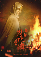 舞台『刀剣乱舞』外伝 此の夜らの小田原（C） 舞台『刀剣乱舞』製作委員会（C）2015-2020 DMM GAMES/Nitroplus