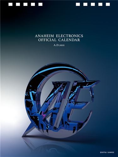 「『機動戦士ガンダム』卓上カレンダー2021～ANAHEIM ELECTRONICS OFFICIAL CALENDAR 2021～」1800円（税別）