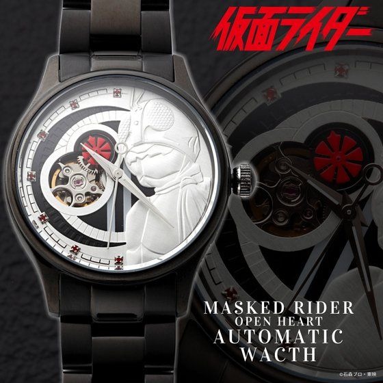 「仮面ライダー1号　レリーフオープンハート腕時計」41,800円（税込）（C）石森プロ・東映