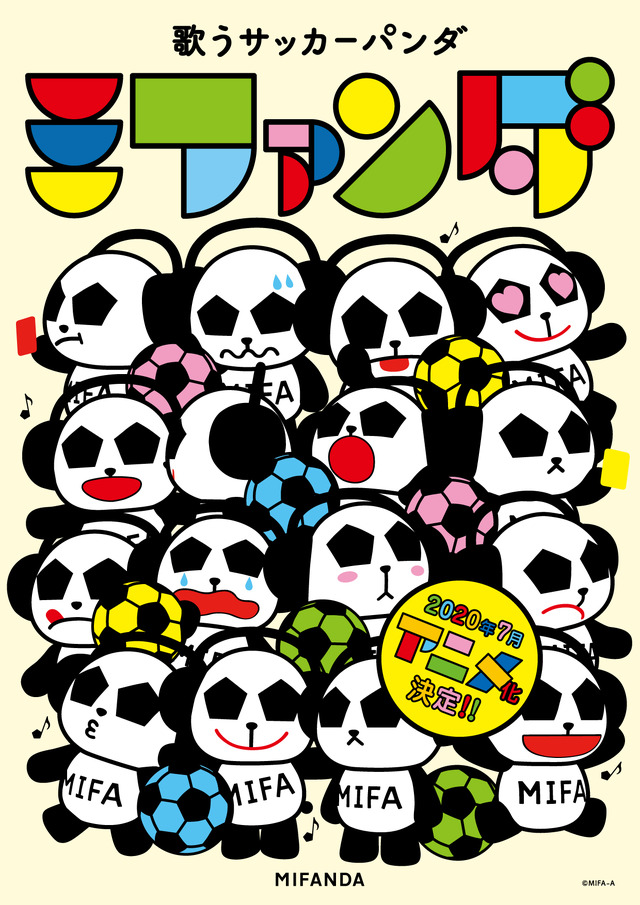 『歌うサッカーパンダ ミファンダ』ビジュアル (C)MIFA-A