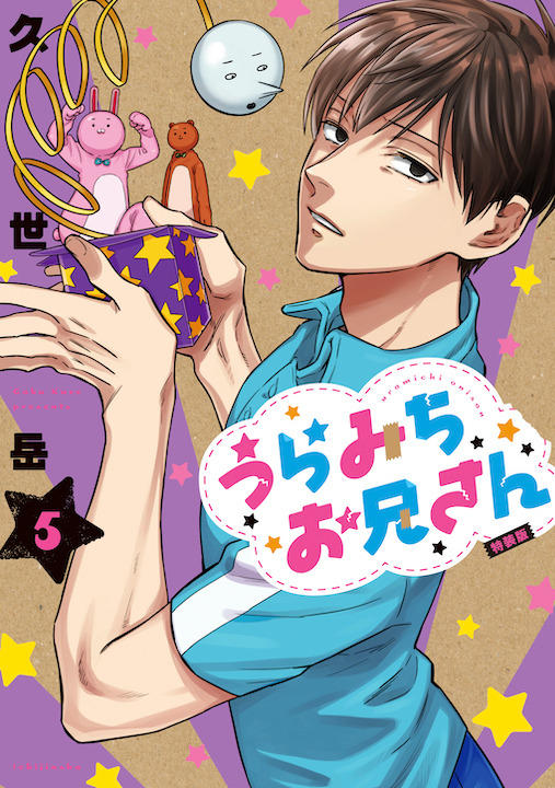 『うらみちお兄さん』（C）久世岳／一迅社