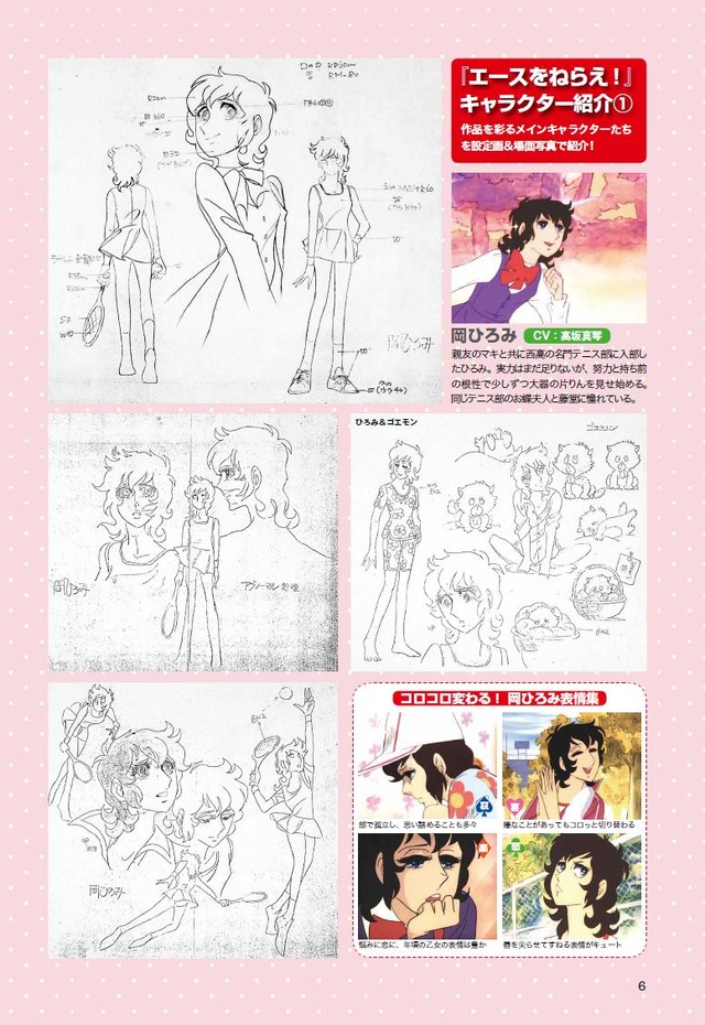 「エースをねらえ！ COMPLETE DVD BOOK」vol.1 1,500円（税抜）（C）山本鈴美香／集英社・TMS