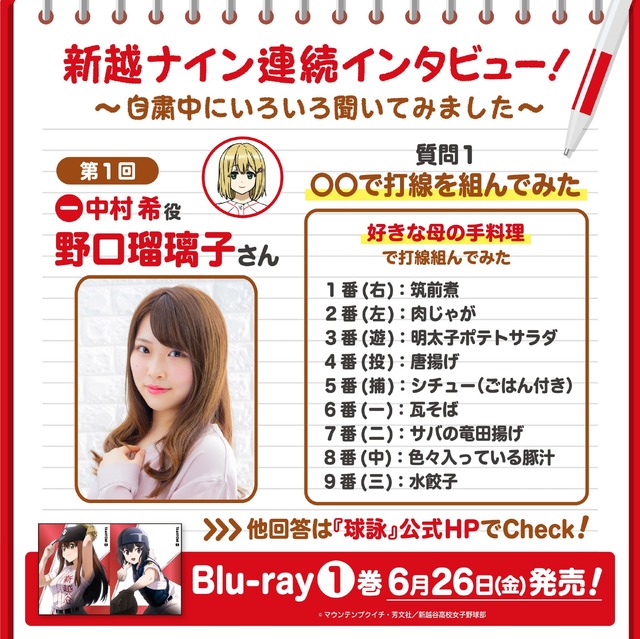 企画「新越ナイン連続インタビュー！」（C）マウンテンプクイチ・芳文社／新越谷高校女子野球部