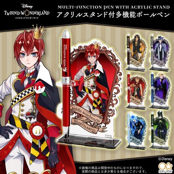 「ディズニー ツイステッドワンダーランド　 アクリルスタンド付多機能ボールペン」各4,400円（税込）(C)Disney
