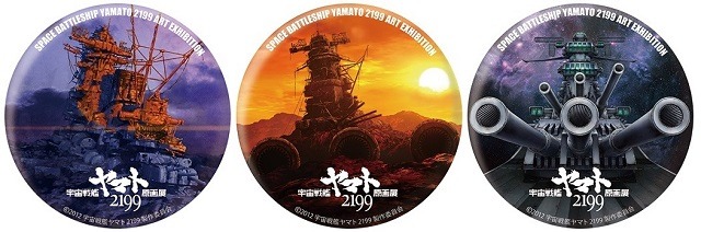 (C)2012 宇宙戦艦ヤマト2199 製作委員会