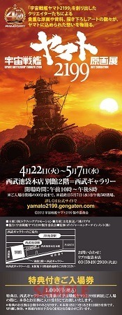 (C)2012 宇宙戦艦ヤマト2199 製作委員会