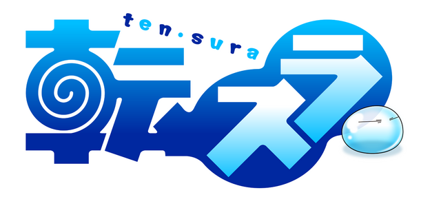 『転生したらスライムだった件』ロゴ（C）川上泰樹・伏瀬・講談社／転スラ製作委員会