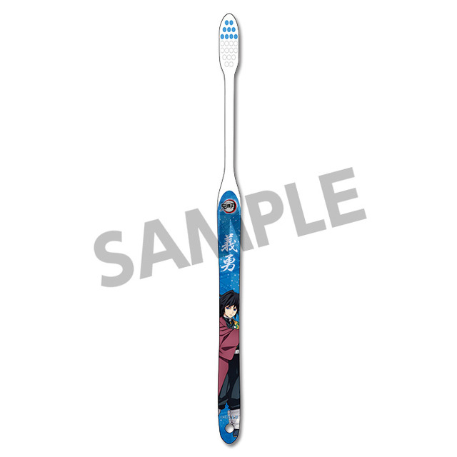 『鬼滅の刃 歯ブラシ』冨岡義勇 600円（税抜）（C）吾峠呼世晴／集英社・アニプレックス・ufotable