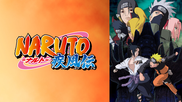 『NARUTO-ナルト- 疾風伝』（C）岸本斉史 スコット／集英社・テレビ東京・ぴえろ