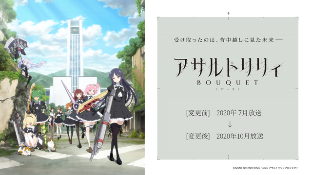 『アサルトリリィ BOUQUET』（C）AZONE INTERNATIONAL・acus/アサルトリリィプロジェクト（C）Pokelabo, Inc.（C）bushiroad（C）Tokyo Broadcasting System Television, Inc.（C）Shaft