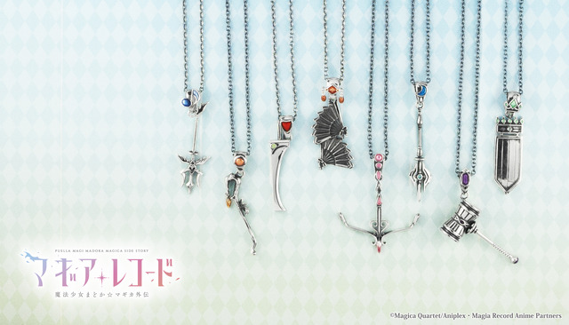 「『マギアレコード 魔法少女まどか☆マギカ外伝』キャラクターモチーフペンダント（全8種）」12,000円（税別）（C）Magica Quartet/Aniplex・Magia Record Anime Partners