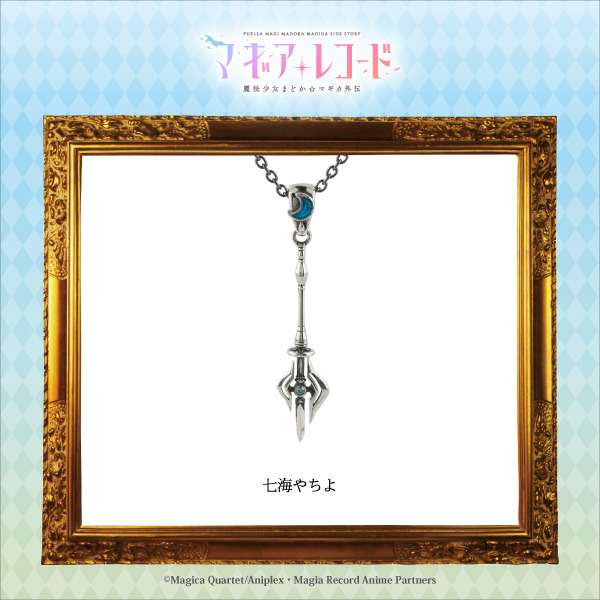 「『マギアレコード 魔法少女まどか☆マギカ外伝』キャラクターモチーフペンダント（全8種）」12,000円（税別）（C）Magica Quartet/Aniplex・Magia Record Anime Partners