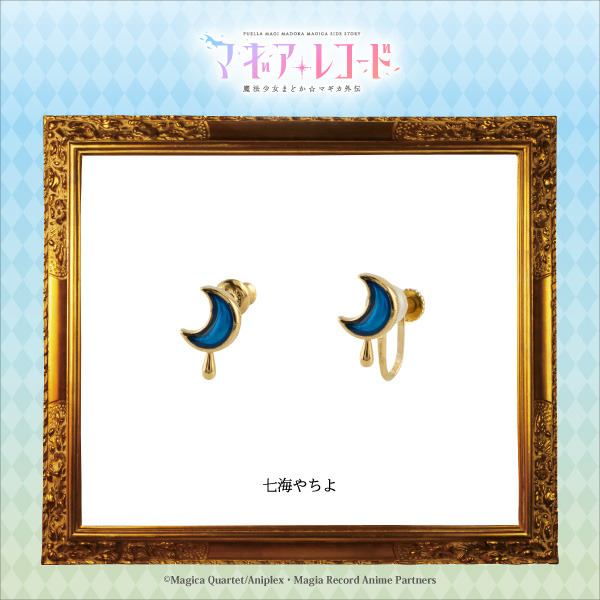 「『マギアレコード 魔法少女まどか☆マギカ外伝』キャラクターモチーフピアス／イヤリング （全8種）」6,000円円（税別）（C）Magica Quartet/Aniplex・Magia Record Anime Partners