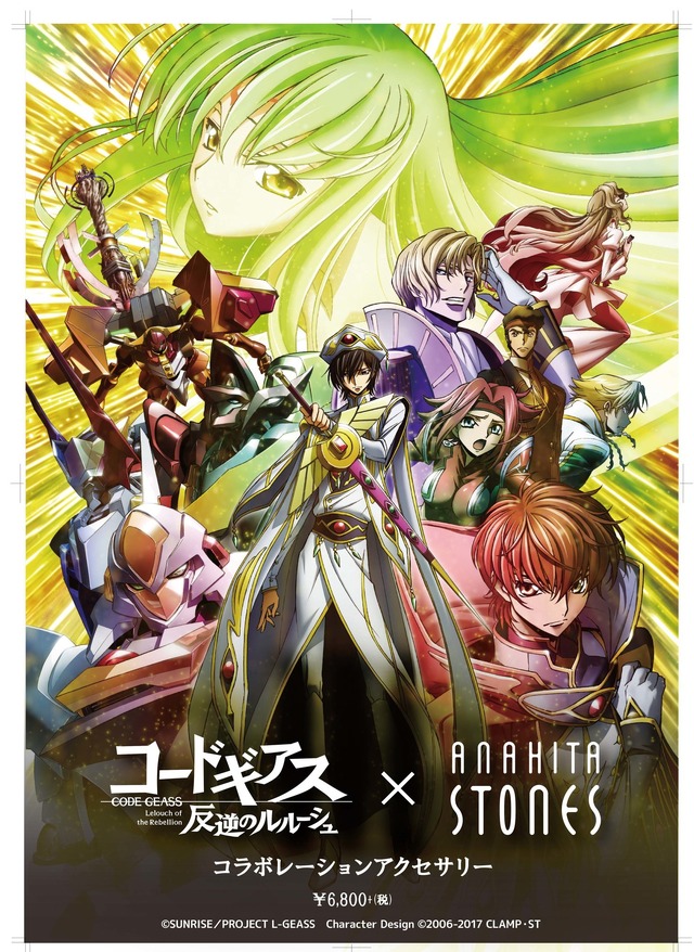 「コードギアス 反逆のルルーシュ」ワインドコードブレスレット（C）SUNRISE／PROJECT L-GEASS Character Design c2006-2017 CLAMP・ST