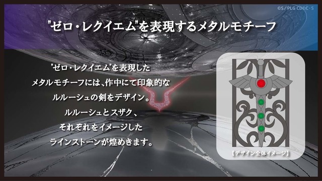 「ゼロ・レクイエム」モデル 6,800円（税抜）（C）SUNRISE／PROJECT L-GEASS Character Design c2006-2017 CLAMP・ST