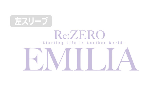 「エミリア 両面フルグラフィックTシャツ」価格：6,000円（税抜）(C) 長月達平・株式会社KADOKAWA刊／Re:ゼロから始める異世界生活製作委員会