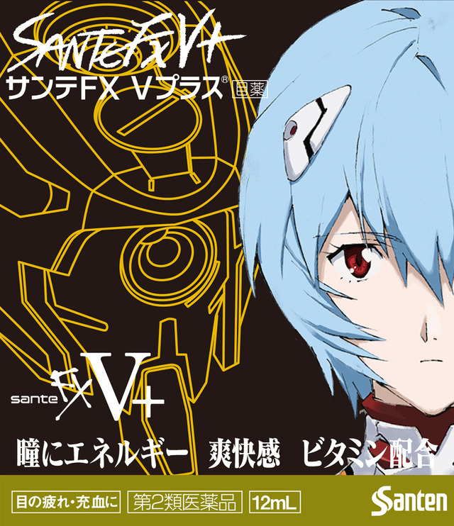 「サンテFX Vプラス 綾波レイモデル」880円（税別）（C）カラー