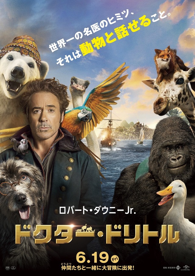 『ドクター・ドリトル』本ポスター（C）2019 Universal Pictures. All Rights Reserved.（C）2020 UNIVERSAL STUDIOS and PERFECT UNIVERSE INVESTMENT INC. All Rights Reserved.