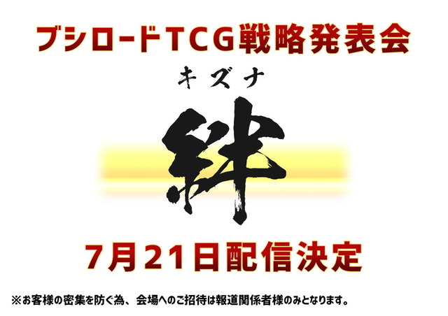 株式会社ブシロード 2020年5月29日の会見配信（C）bushiroad All Rights Reserved.