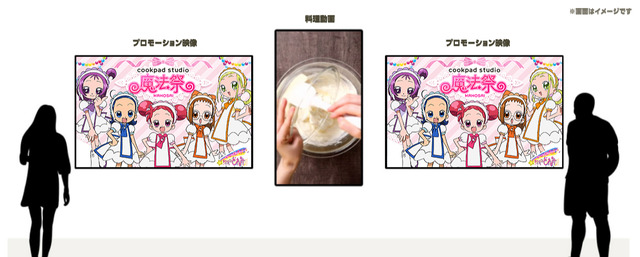 「cookpad studio 魔法祭」（C）東映アニメーション