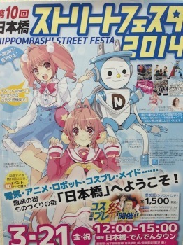 「日本橋ストリートフェスタ2014」