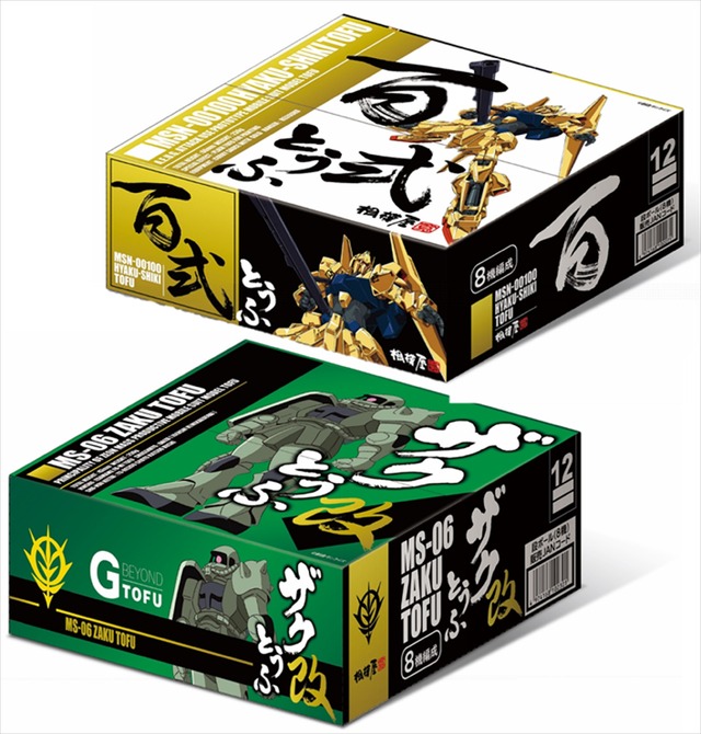 「8 機編成の段ボール 」（C）創通・サンライズ