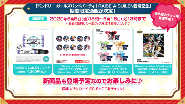 「バンドリ！ ガールズバンドパーティ！RAISE A SUILEN 登場記念」期間限定通販実施決定（C）BanG Dream! Project（C）Craft Egg Inc.（C）bushiroad All Rights Reserved.
