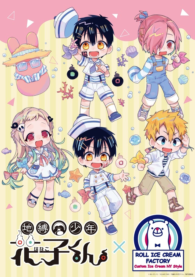 『地縛少年花子くん』×「ロールアイスクリームファクトリー」スペシャルコラボ（C）あいだいろ／SQUARE ENIX・「地縛少年花子くん」製作委員会