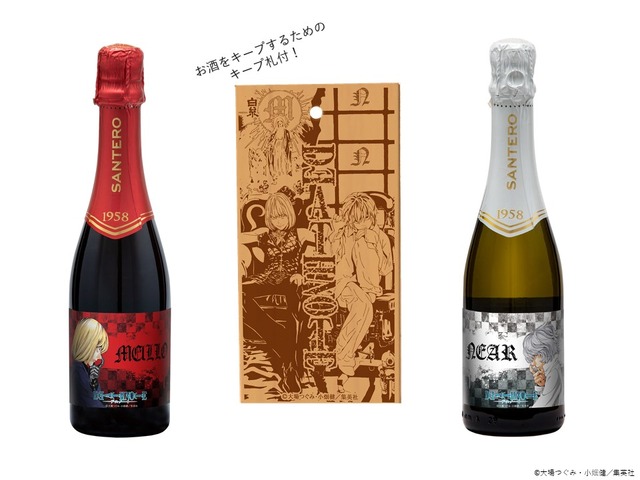 「赤・白スパークリング メロ・ニア（2本セット）375ml×2本」3,182円（税別）（C）大場つぐみ・小畑健／集英社