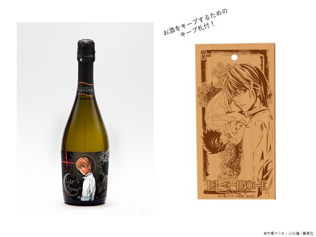 「白スパークリング 夜神月 750ml」3,182円（税別）（C）大場つぐみ・小畑健／集英社