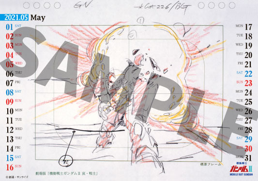 「機動戦士ガンダム KEYFRAMES CALENDAR 2021 -安彦良和アニメーション原画-」1,700円（税抜）（C）創通・サンライズ