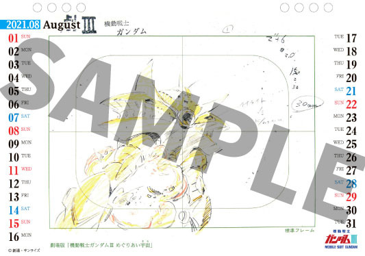 「機動戦士ガンダム KEYFRAMES CALENDAR 2021 -安彦良和アニメーション原画-」1,700円（税抜）（C）創通・サンライズ