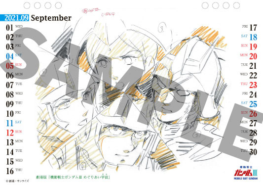 「機動戦士ガンダム KEYFRAMES CALENDAR 2021 -安彦良和アニメーション原画-」1,700円（税抜）（C）創通・サンライズ