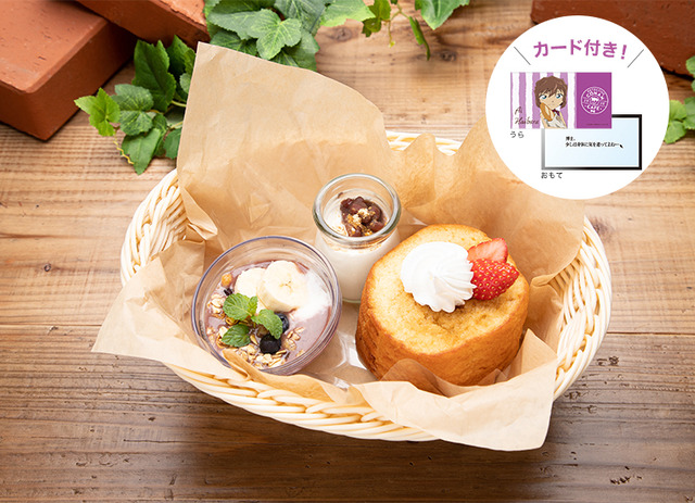 灰原哀のヘルシースイーツバスケット 1,690円（税抜）