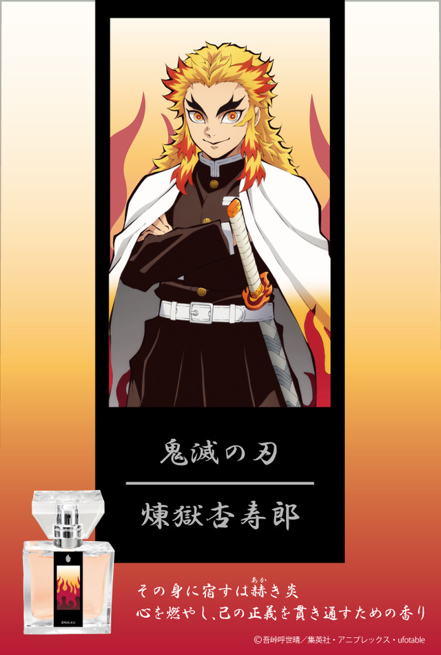 煉獄杏寿郎 5,417円（税抜）（C）吾峠呼世晴／集英社・アニプレックス・ufotable