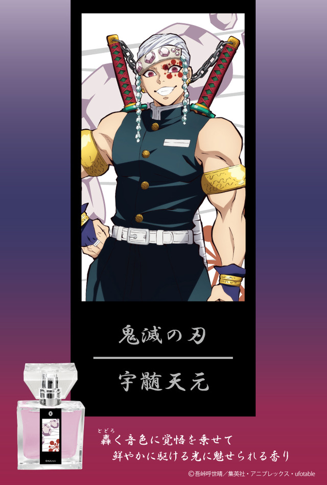 宇髄天元 5,417円（税抜）（C）吾峠呼世晴／集英社・アニプレックス・ufotable