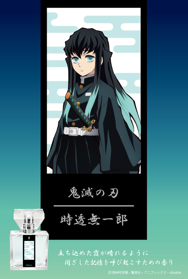 時透無一郎 5,417円（税抜）（C）吾峠呼世晴／集英社・アニプレックス・ufotable