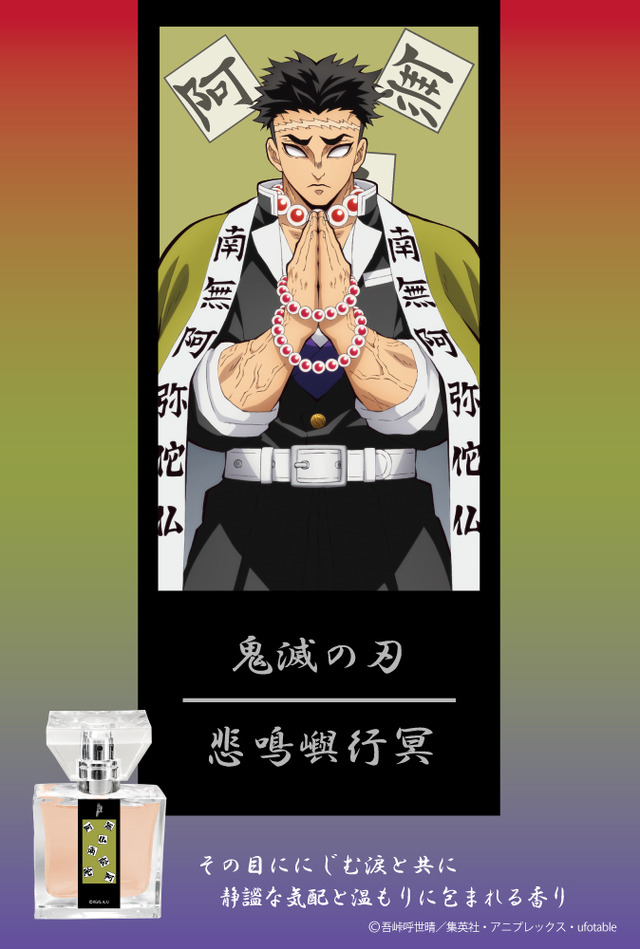 悲鳴嶼行冥 5,417円（税抜）（C）吾峠呼世晴／集英社・アニプレックス・ufotable