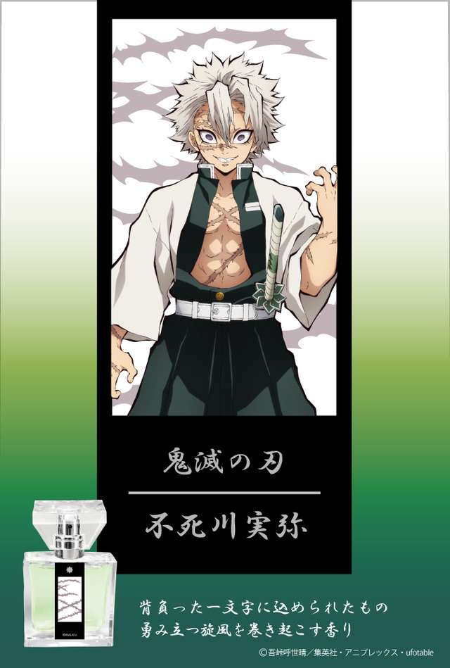 不死川実弥 5,417円（税抜）（C）吾峠呼世晴／集英社・アニプレックス・ufotable